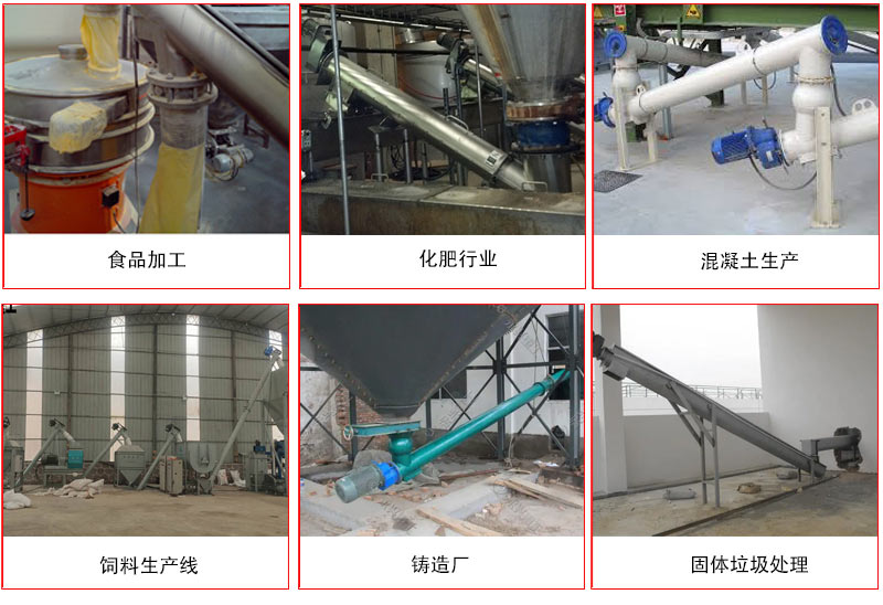 管道螺旋輸送機的主要針對于一些輸送距離長，輸送量大，輸送物料松散的行業(yè)中應用。