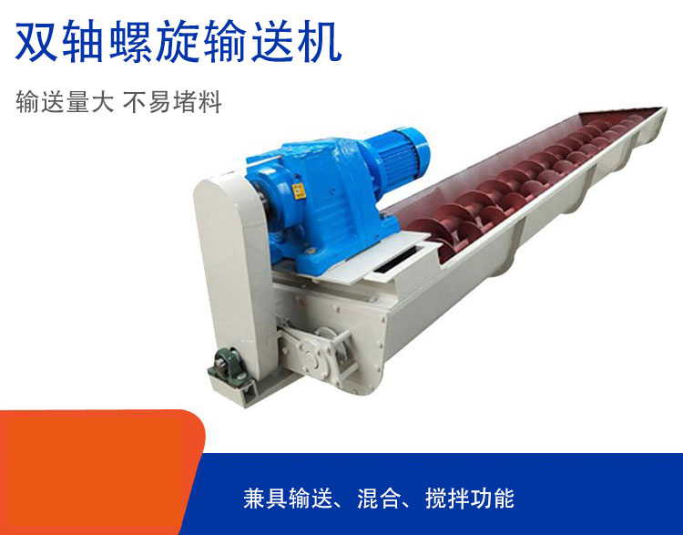 雙軸螺旋輸送機具備混合、攪拌功能